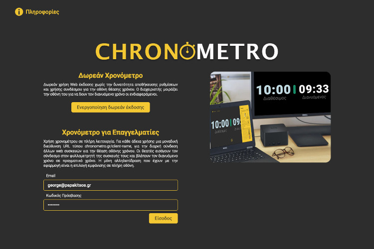 my.chronometro.gr